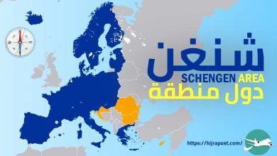 دول الشنغن 2025.. معلومات مفصلة عن 27 دولة من دول شنغن 15 دول الشنغن