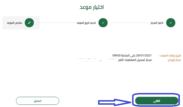 وثائق بطاقة التعريف الوطنية المغربية + طريقة استخراج البطاقة الوطنية الجديدة لأول مرة 11 أخذ موعد تقديم طلب البطاقة الوطنية