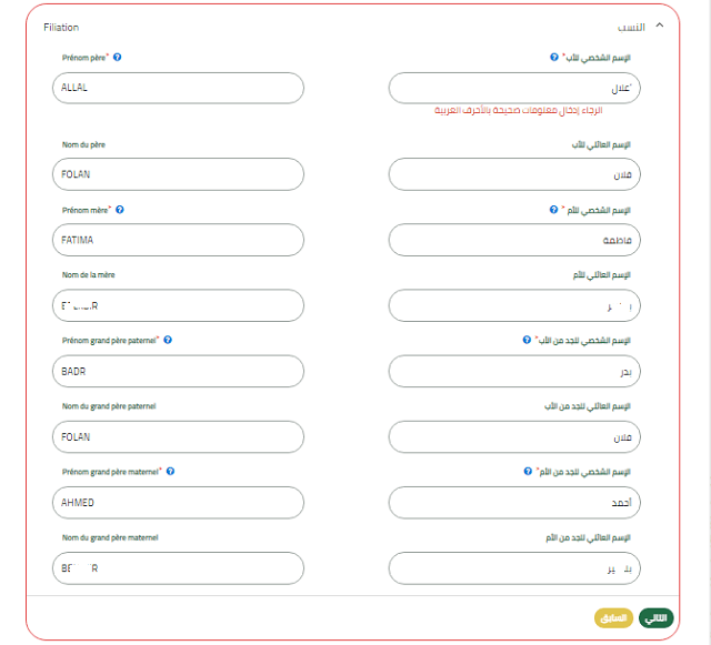وثائق بطاقة التعريف الوطنية المغربية + طريقة استخراج البطاقة الوطنية الجديدة لأول مرة 7 استخراج البطاقة الوطنية
