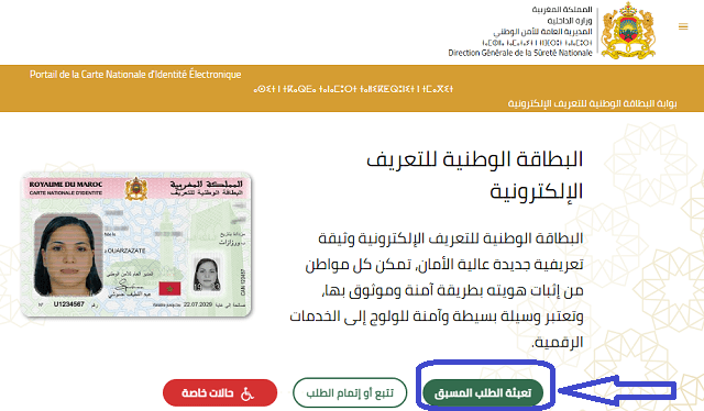 وثائق بطاقة التعريف الوطنية المغربية + طريقة استخراج البطاقة الوطنية الجديدة لأول مرة 2 وثائق البطاقة الوطنية 2022