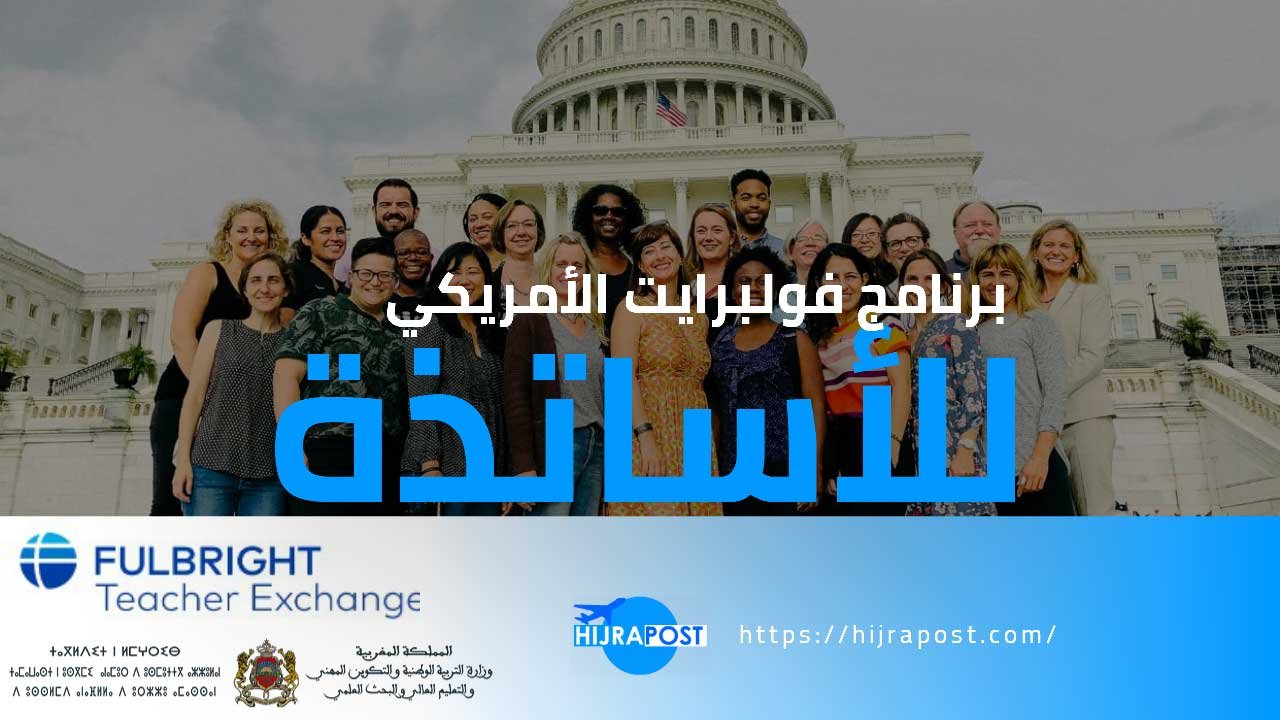 برنامج فولبرايت الأمريكي