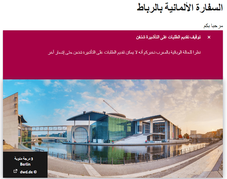 السفارة الألمانية بالمغرب