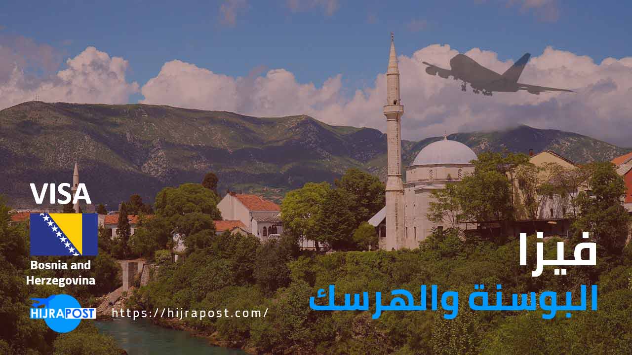 السفر الى البوسنة للسعوديين