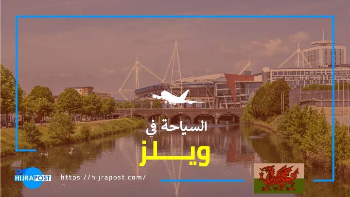 السياحة-في-ويلز