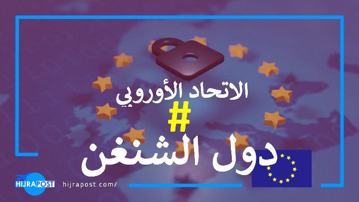 دول الأوروبي ماهي الاتحاد ما هي