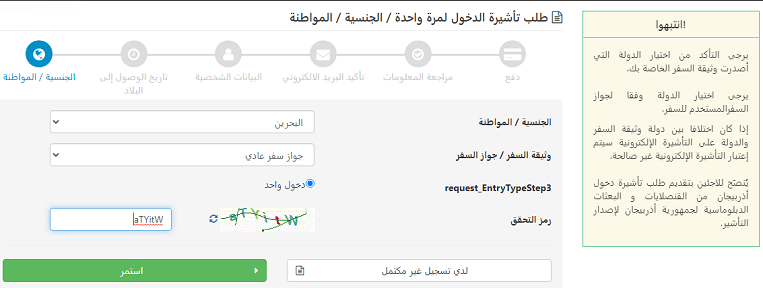 ملء استمارة فيزا اذربيجان