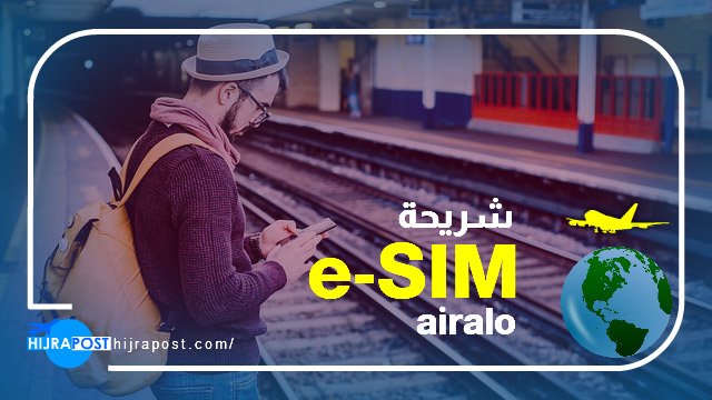 شريحة eSIM